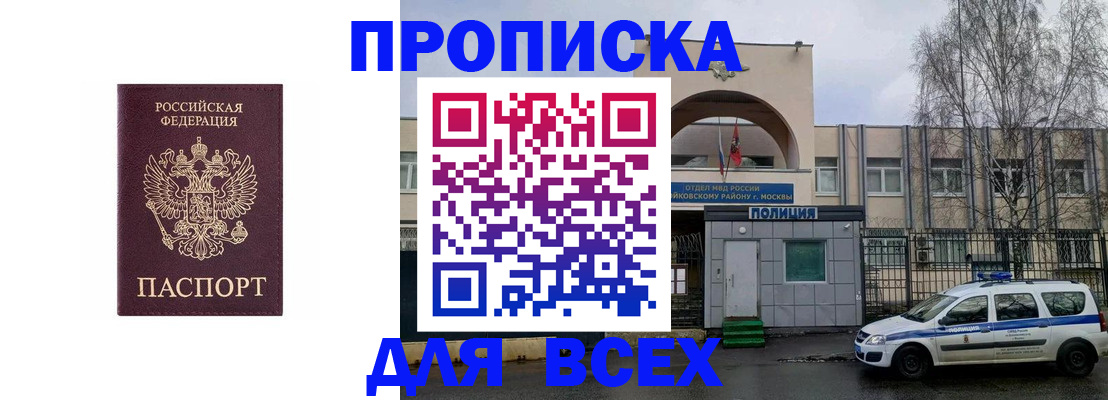 временная прописка в Удмуртии